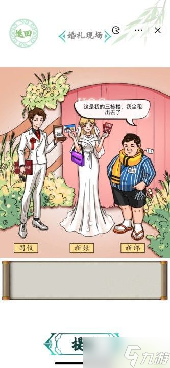 汉字找茬王婚礼现场攻略 婚礼现场图文通关答案分享