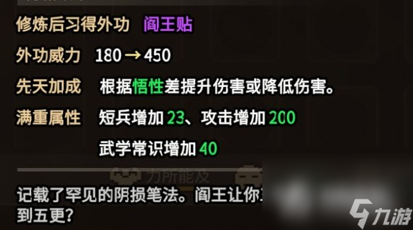 《大侠立志传》笔法流通关攻略