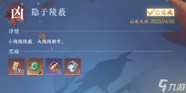 逆水寒手游奇遇隐于陵薮怎么做-逆水寒手游隐于陵薮奇遇任务流程