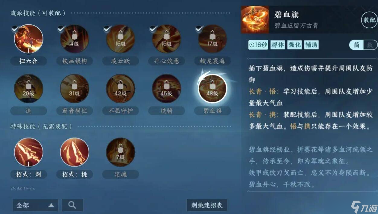 逆水寒手游血河偷师技能选哪个