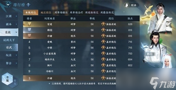 《逆水寒手游》铁衣3V3思路与技能搭配分享