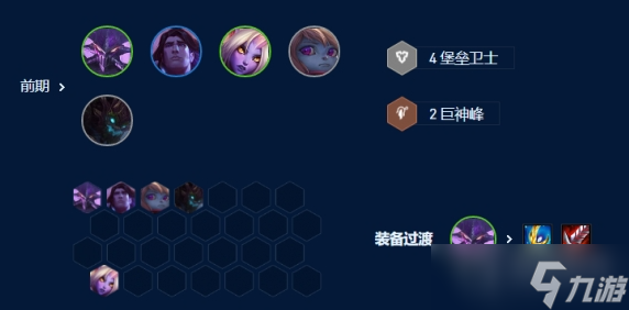 《金铲铲之战》s9虚空行走卡萨丁阵容玩法