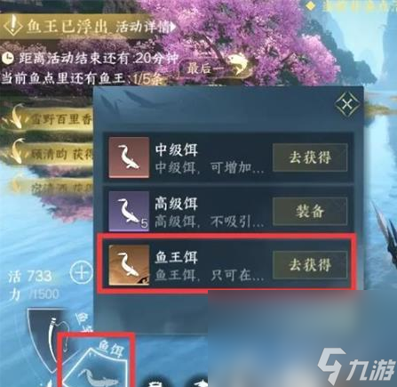 《逆水寒》手游钓鱼攻略