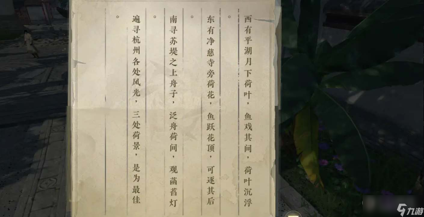 逆水寒手游杭州奇遇在哪里