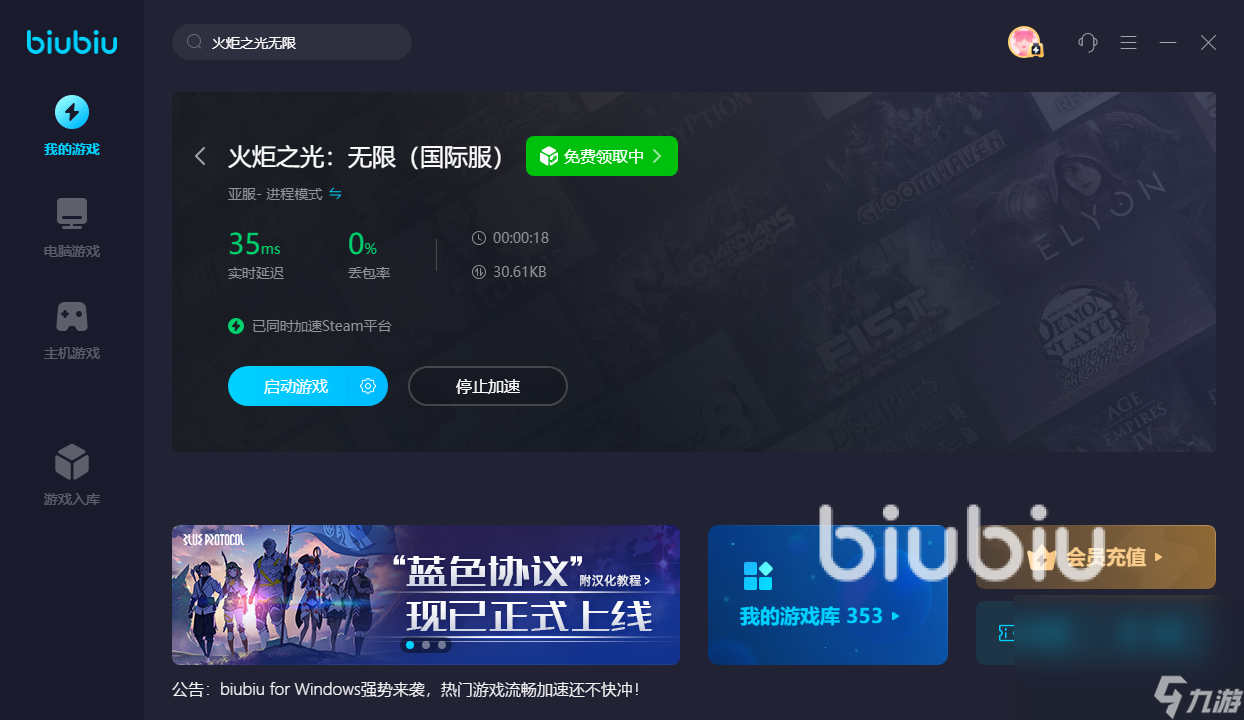 火炬之光无限加速器怎么选择 哪一款加速器加速火炬之光无限效果好