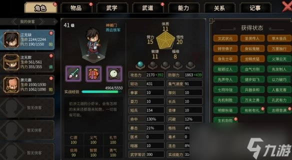 《大侠立志传》笔法流通关攻略