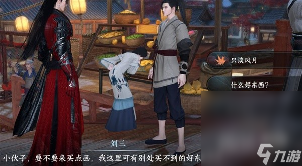 《逆水寒手游》韧笔如刀奇遇任务攻略分享