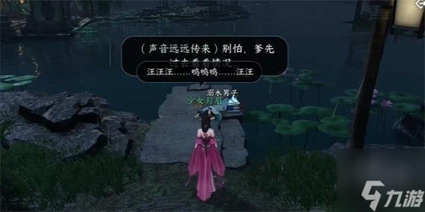 逆水寒手游旧犬思归怎么做 旧犬思归奇遇攻略