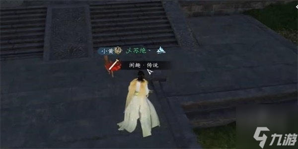 逆水寒手游旧犬思归怎么做 旧犬思归奇遇攻略