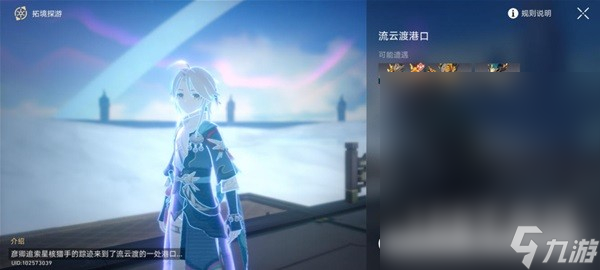崩坏星穹铁道霜刃一试任务流程