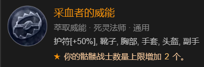 暗黑破坏神4召唤骨矛流死灵法师bd加点攻略