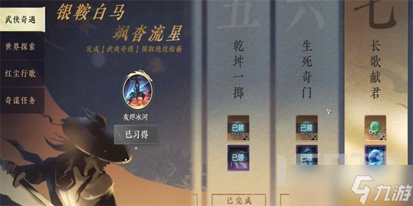 <a id='link_pop' class='keyword-tag' href='https://www.9game.cn/nishuihan1/'>逆水寒手游</a>长歌献君任务完成方法 逆水寒手游长歌献君攻略