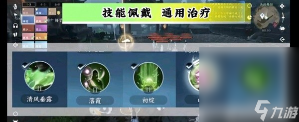 《逆水寒手游》素问职业定位与技能搭配指南分享