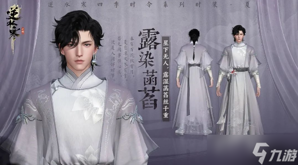 逆水寒手游春夏秋冬四令时系列时装第一弹是什么