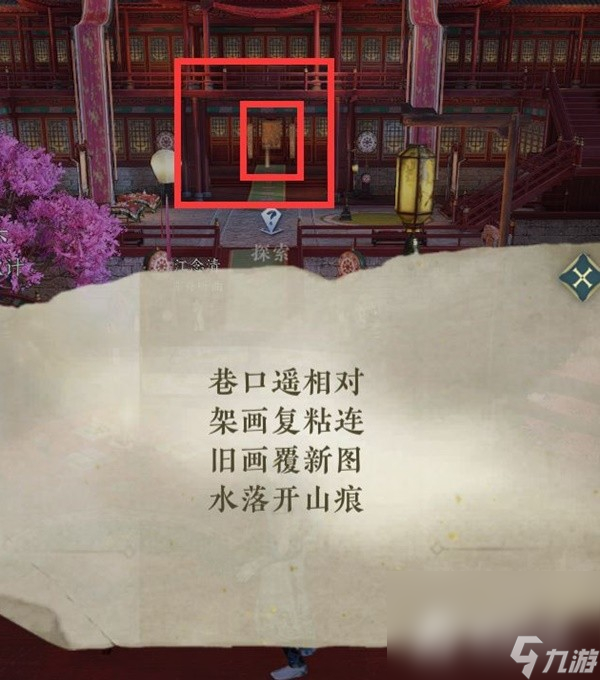 《逆水寒手游》甜水寻芳探索任务攻略