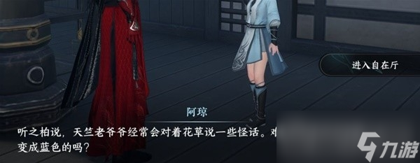 《逆水寒手游》篮里霓虹探索任务攻略