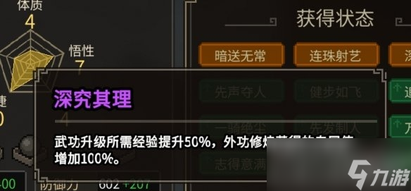 《大侠立志传》笔法流通关攻略