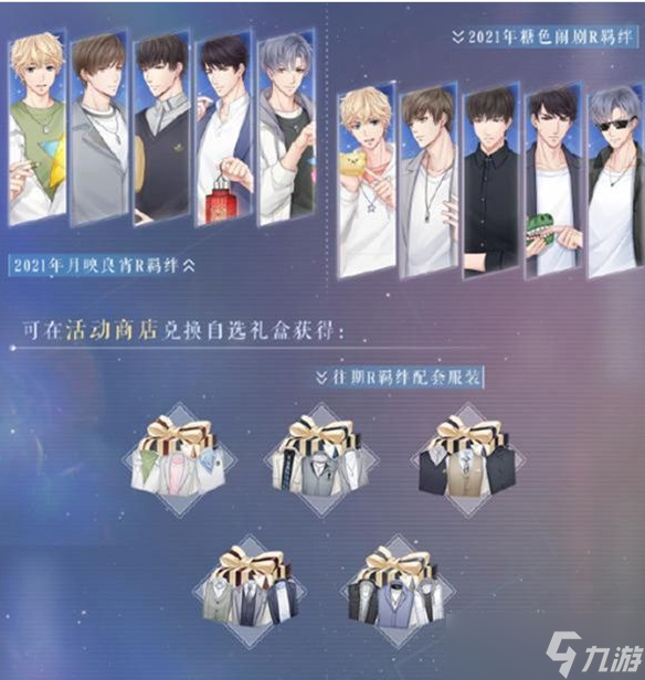 恋与制作人李泽言晴朗心迹怎么获得 获得方法