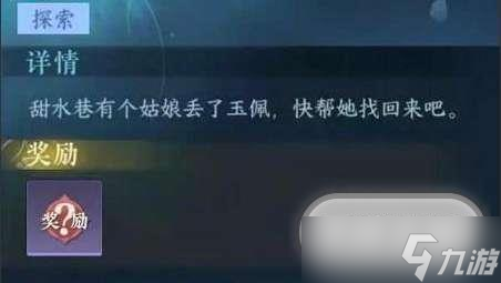 逆水寒手游柔儿的玉佩位置介绍