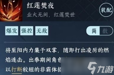 《逆水寒手游》神相新手入门教学