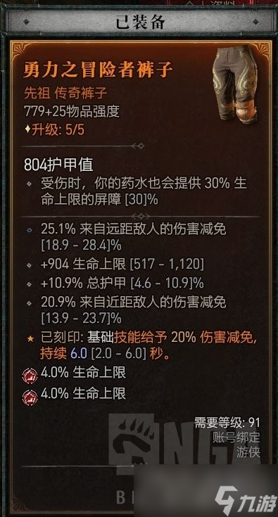 《暗黑破壞神4》單陷阱毒灌流游俠Build分享