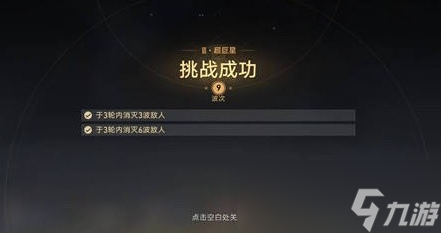 崩坏星穹铁道星芒战幕第六关通关攻略