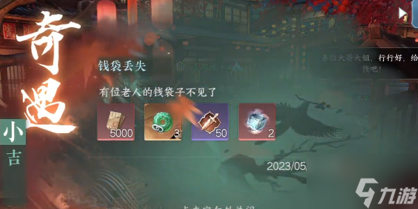 逆水寒手游钱袋丢失