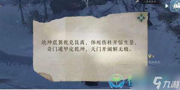 《逆水寒手游》生死奇门奇遇完成策略