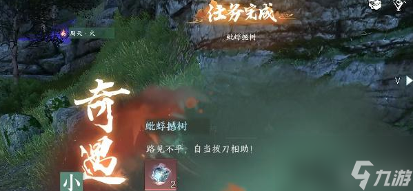 逆水寒手游蚍蜉撼树奇遇攻略