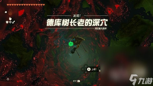 《塞尔达传说王国之泪》德库树长老位置详情