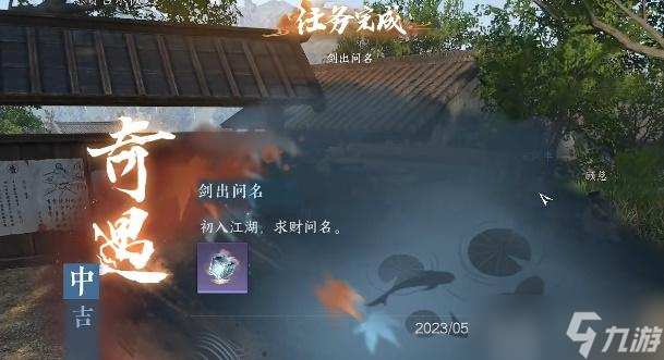 <a id='link_pop' class='keyword-tag' href='https://www.9game.cn/nishuihan1/'>逆水寒手游</a>剑出问名奇遇怎么做