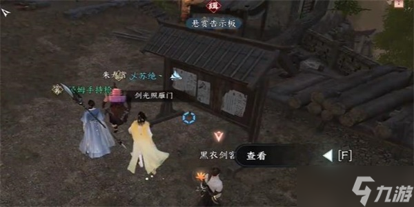 逆水寒手游剑出问名奇遇攻略 剑出问名奇遇触发通关流程