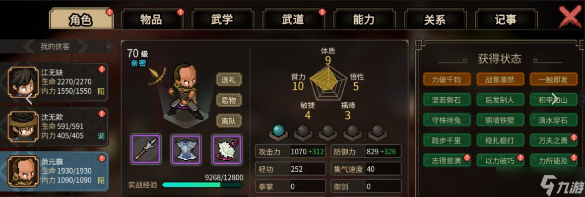 大侠立志传笔法流通关队友搭配攻略