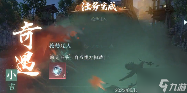 逆水寒手游抢劫辽人