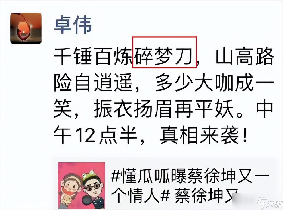 原来这么多明星都在玩逆水寒，马甲掉的也太快了