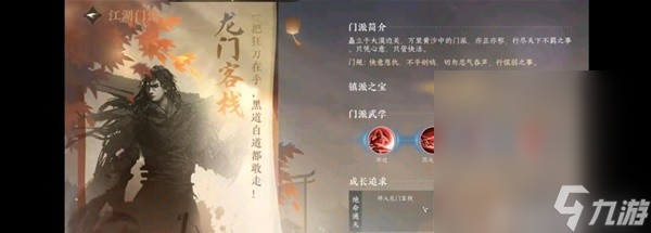 《逆水寒手游》素问职业定位与技能搭配指南分享
