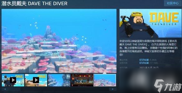 《潜水员戴夫》打不开解决办法