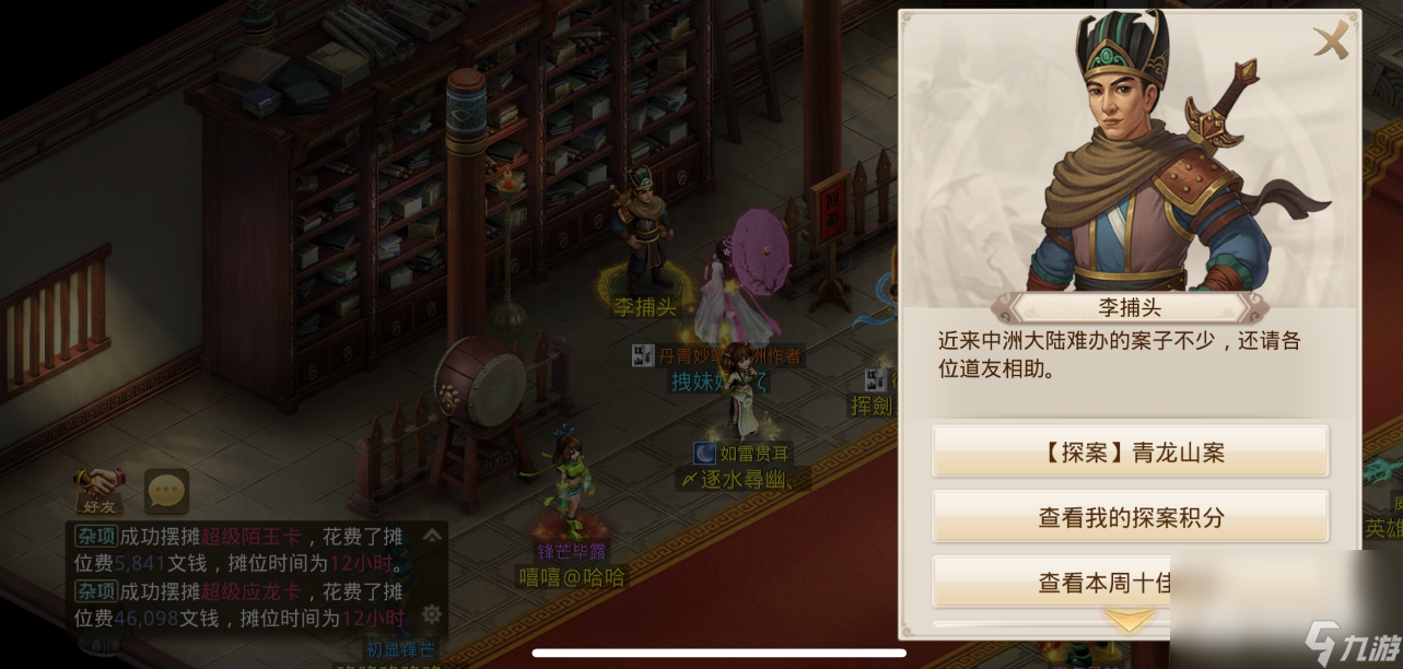《问道》手游2023年7月3日探案任务图文攻略