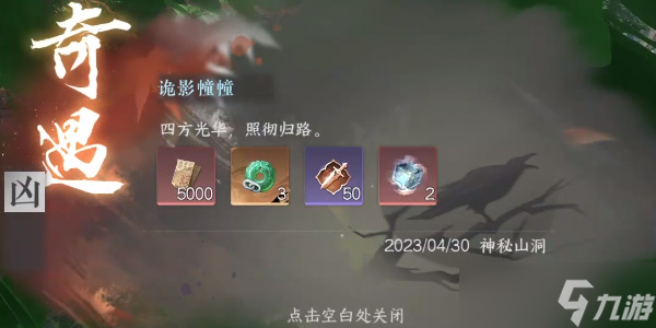 逆水寒手游鬼影幢幢奇遇在哪里
