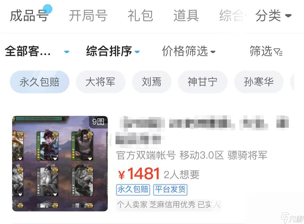 三國(guó)殺賬號(hào)估價(jià)器去哪里 好用的游戲賬號(hào)交易平臺(tái)分享