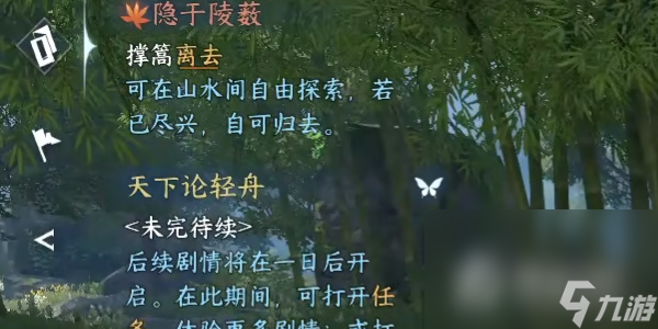 《逆水寒手游》隐于林薮任务攻略