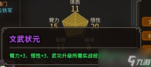 《大侠立志传》笔法流通关攻略