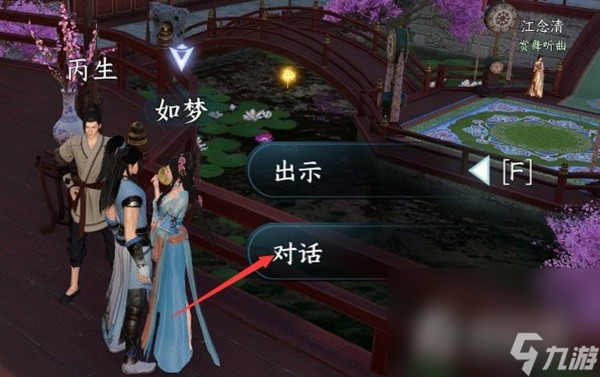 《逆水寒手游》甜水寻芳探索任务攻略