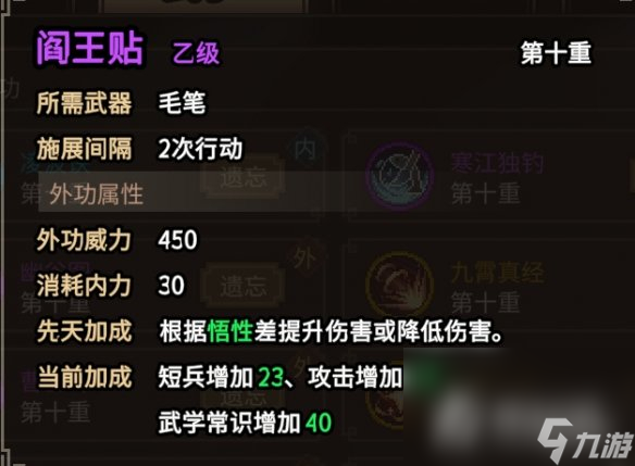 《大侠立志传》笔法流通关攻略