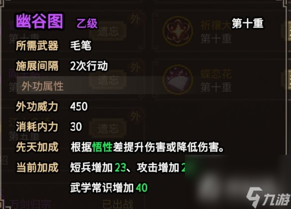《大侠立志传》笔法流通关攻略