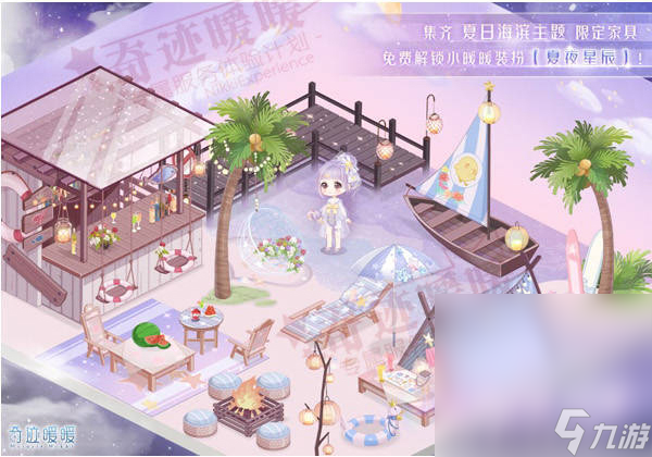《奇迹暖暖》海鲸夏日游活动玩法攻略分享