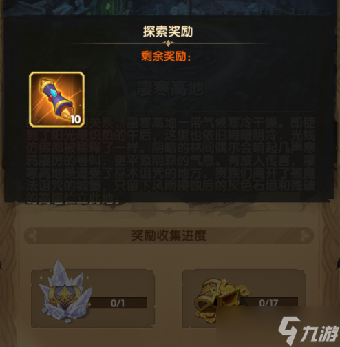 【奇境探险】凄寒高地登录测试服 怎么才能拿到奖励