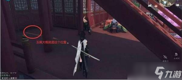 《逆水寒手游》柔儿的玉佩在哪里