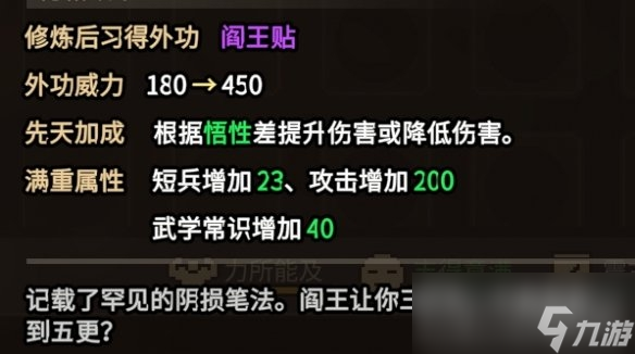 《大侠立志传》笔法流通关攻略