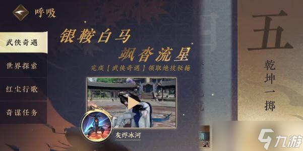 <a id='link_pop' class='keyword-tag' href='https://www.9game.cn/nishuihan1/'>逆水寒手游</a>干坤一掷奇遇怎么过